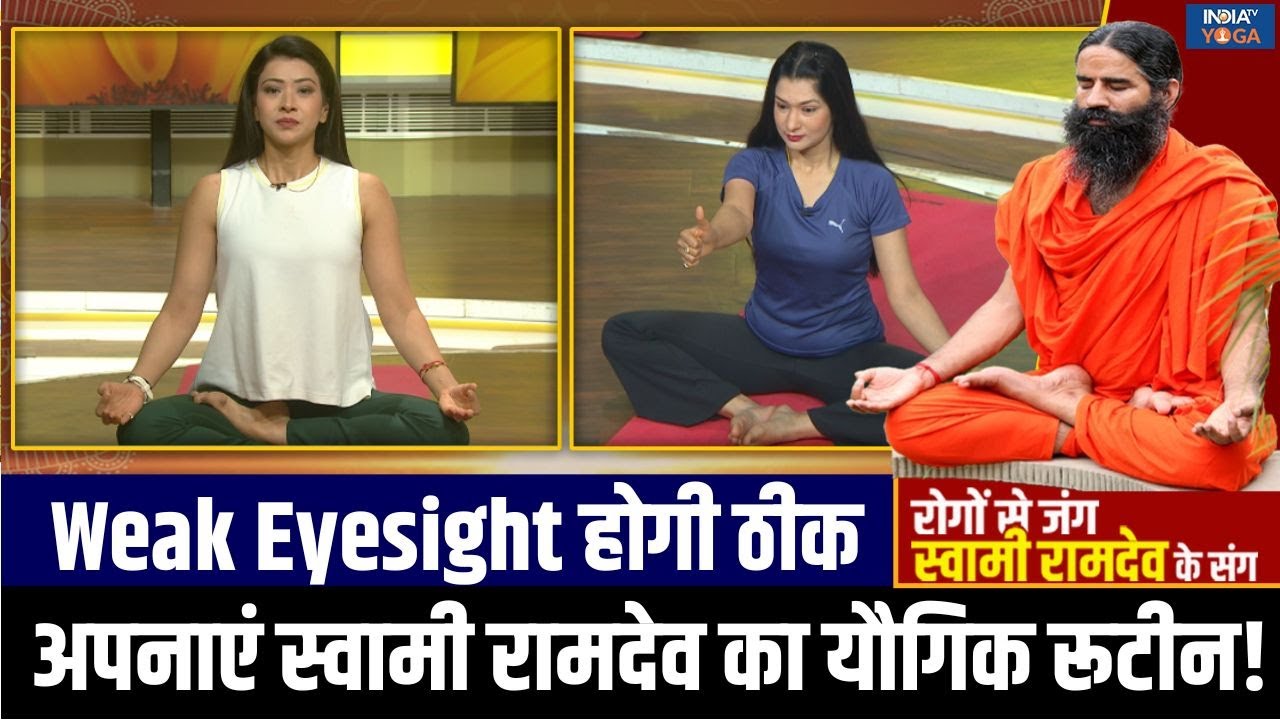 Yoga For Eyesight : ग्लूकोमा-कैटरेक्ट कर रहे नज़र कमज़ोर, योग करेगा आंखों की प्रॉब्लम को कोसों दूर!