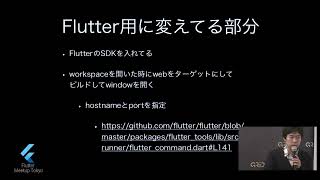 Flutter Meetup Tokyo #12 @ Gaiax