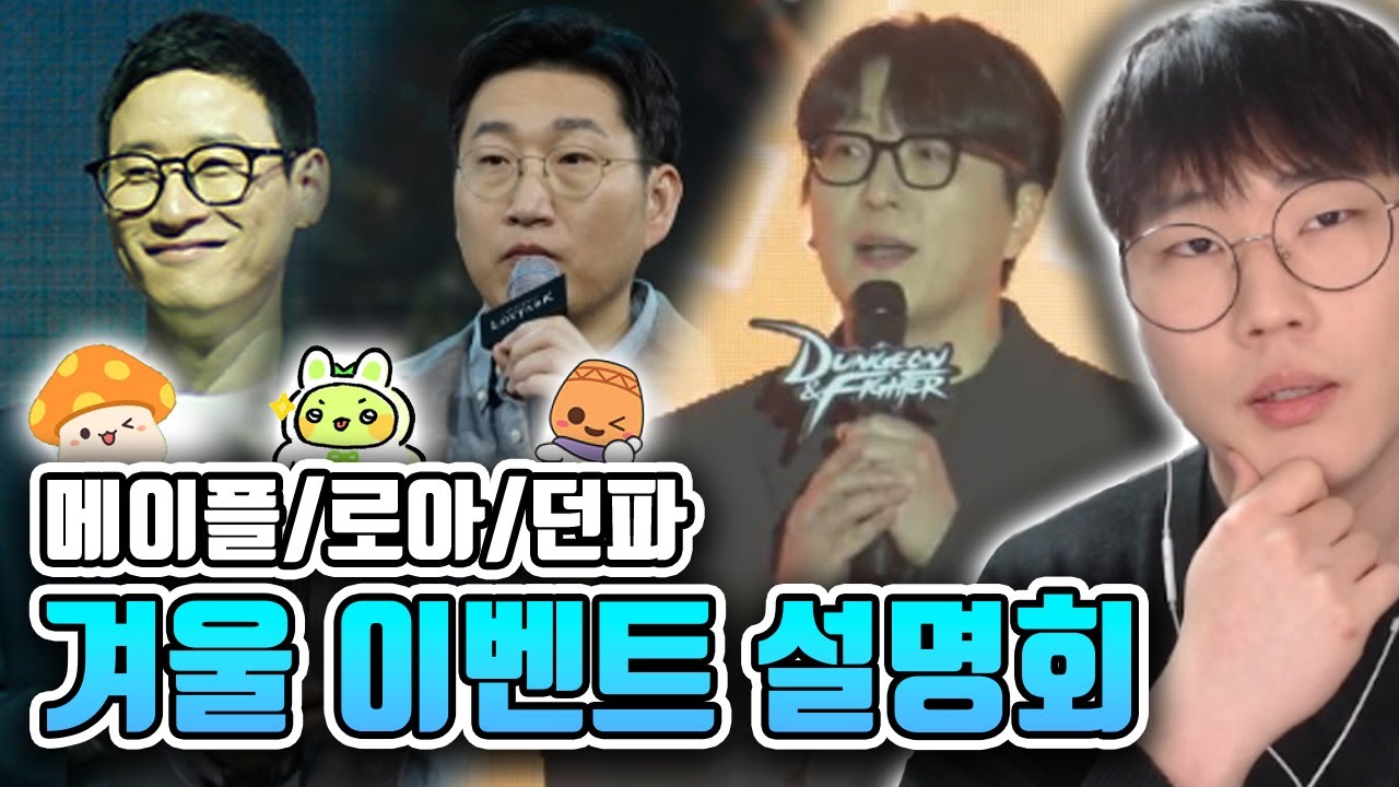 올 겨울 메던로는 각자 어떤 준비를 했을까? [메이플/던파/로아]