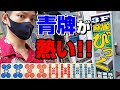 【赤④青④】歌舞伎町のノーマル(?)な三麻実践!【びっく】