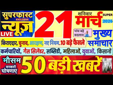 Today Breaking News ! आज 21 मार्च 2026 के मुख्य समाचार बड़ी खबरें, PM Modi, SBI, UP, Bihar, Delhi