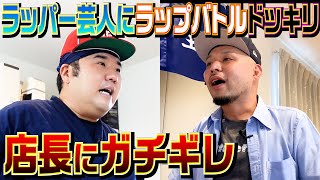 【居酒屋堤下】後輩にドッキリを仕掛けたら、流石にキレてしまった！