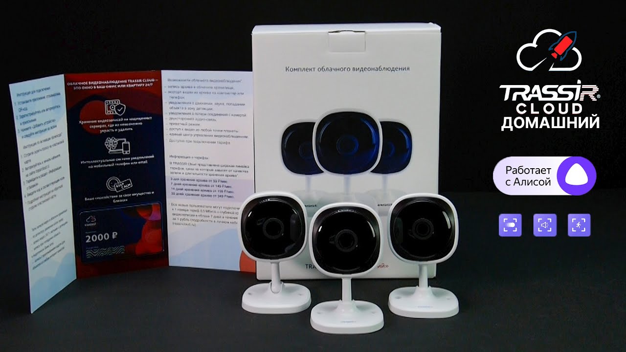 Комплект облачного видеонаблюдения TRASSIR CloudHome - YouTube