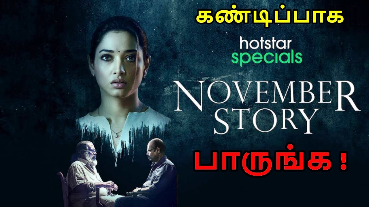 November Story Web Series Review In Tamil | Disney Hotstar | Tamannaah