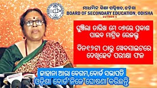 BSE HSC Odisha Class 10th Results 2018 To Be Declared On May 7 Live From News BSE Office