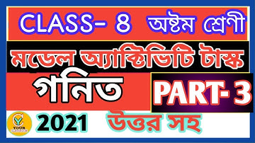 Model activity task class 8 math Part 3 2021 | Class 8 math model activity task Part 3 2021 |