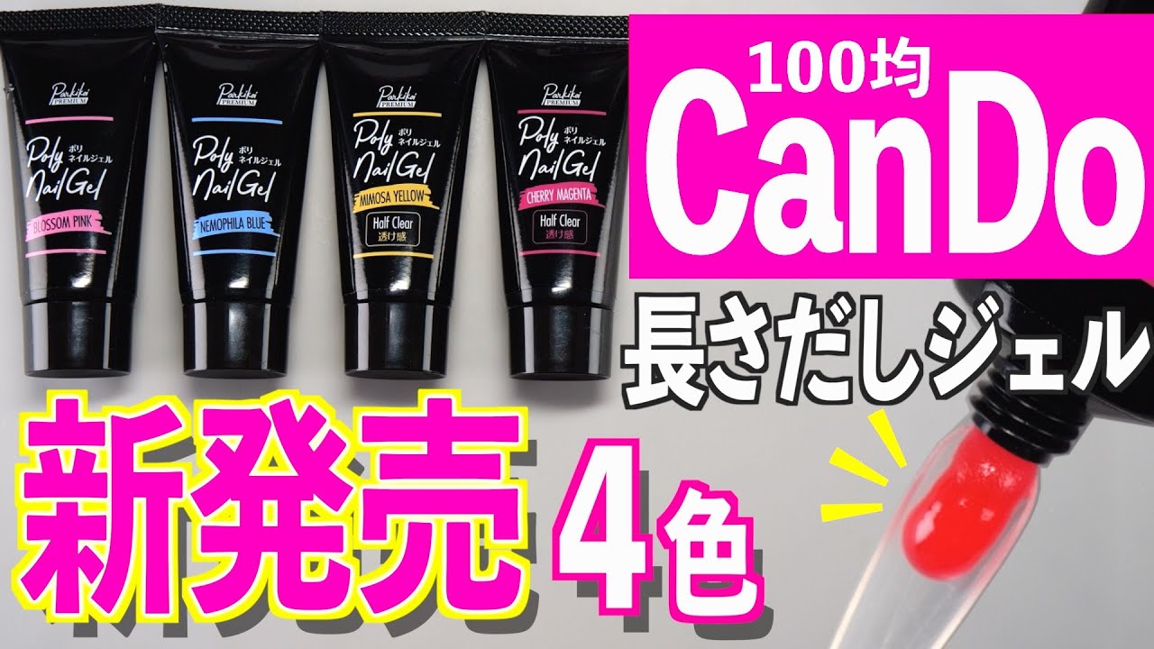 Cando New Polygel Nail Polish Colors for New Release - YouTube