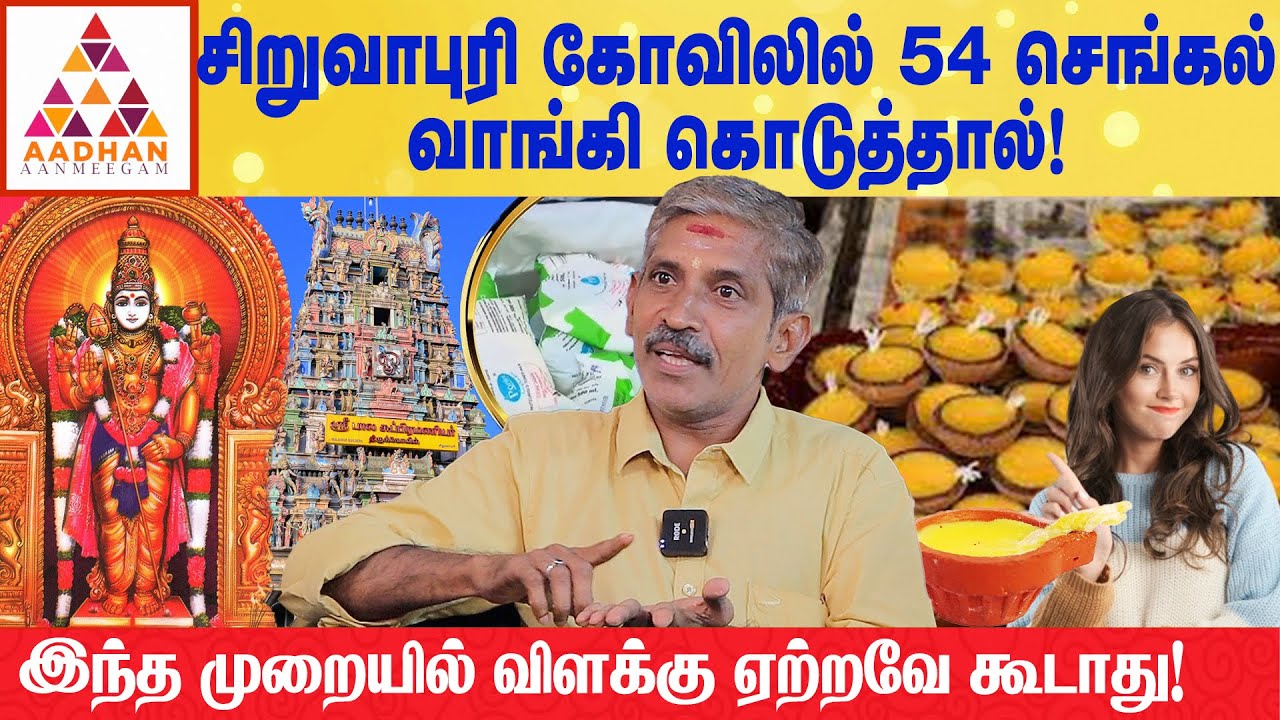 கோவில்களில் பாக்கெட் பாலில் அபிஷேகம் செய்தால் 😱! | பாலா உபாசகர் ஜோதிடர் கார்த்திக்|Aadhan Aanmeegam