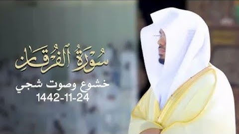 صلاة الفجر.للشيخ ياسر الدوسري.تلاوة ابداعية من سورة الفرقان.24ذو القعدة 1442.يوم الاحد