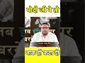 मोदी जी ने तो नाक ही कटा दी