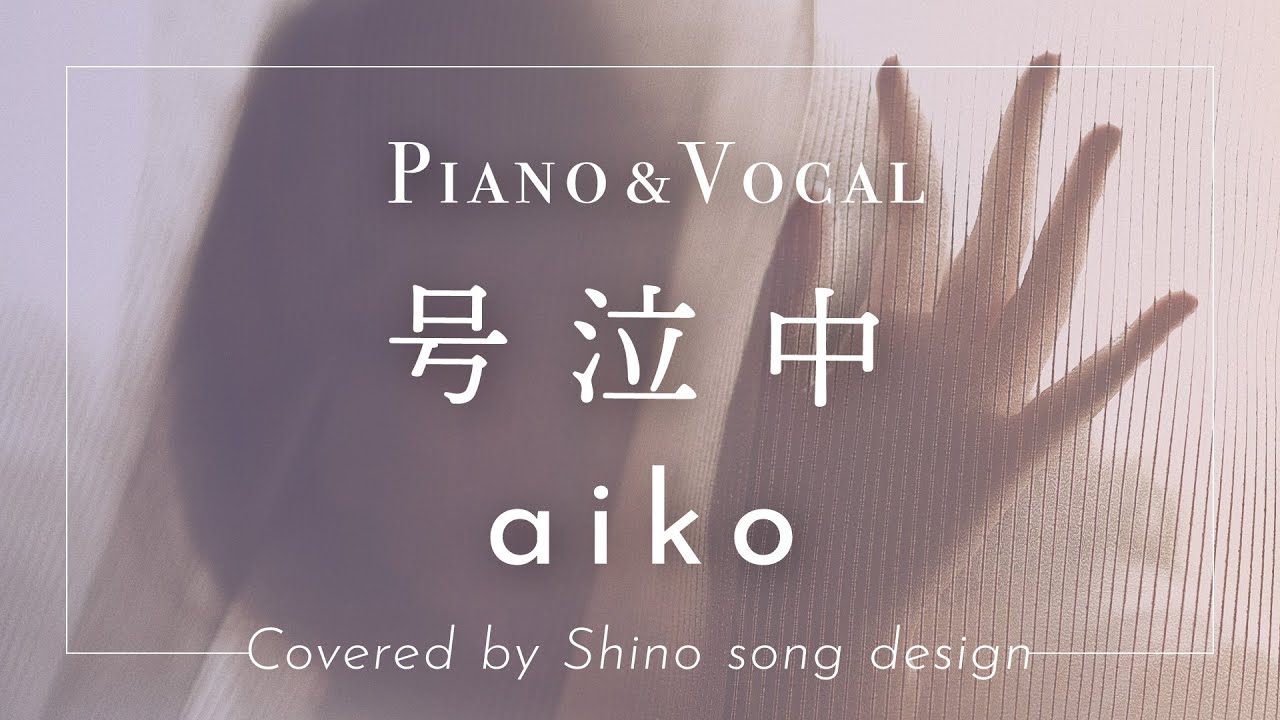 aiko 国分太一 曲