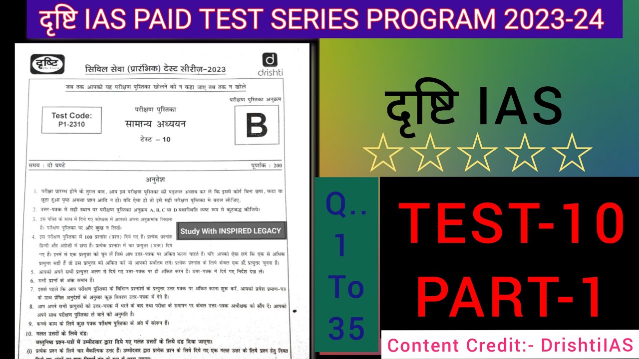 UPSC Prelims Test Series ll दृष्टि IAS Prelims PAID Test Series 2023-24 ll TEST-10 Part-1ll Q.1-35ll