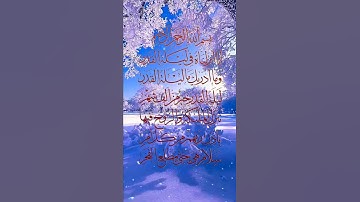 إنا أنزلنا في ليلة القدر 💙سورة القدر بصوت جميل جدا 💕حالات واتس اب دينية مؤثرة ⚘