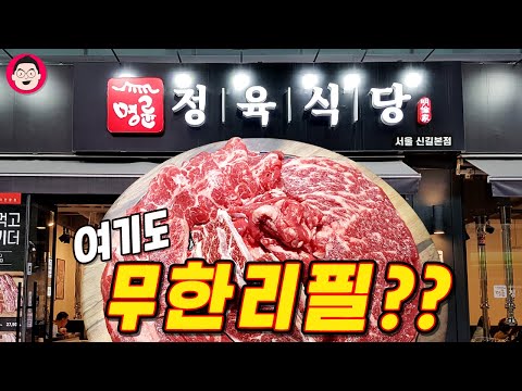   최초공개 명륜진사갈비가 만든 프리미엄 정육식당