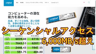 コスパ最強 Crucial P2 SSDが爆速すぎる【シーケンシャルアクセス 6,000MB/s超え！！】