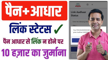 How to Check if my PAN Card is Linked with Aadhaar Card or not | pan aadhar link status check 2025