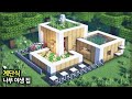 ⛏️ 마인크래프트 야생 건축 강좌 :: 🌲 신기한 계단식 집짓기 🏘️ [Minecraft Wooden Terraced Survival House]