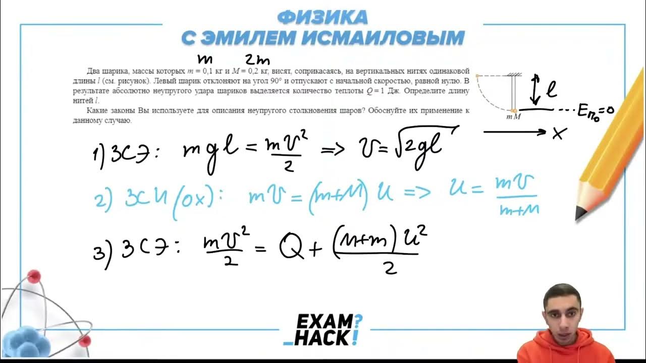 Два шарика, массы которых m = 0,1 кг и М = 0,2 кг, висят, соприкасаясь ...