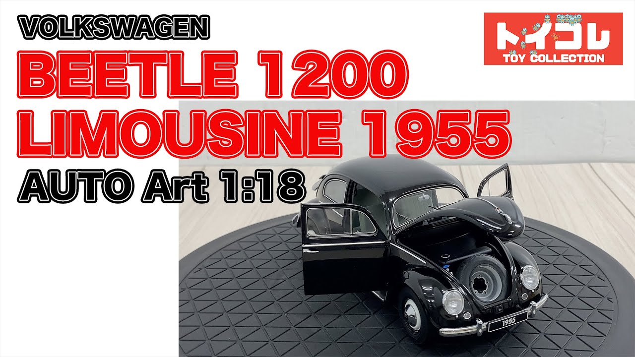 BEETLE 1200 LIMOUSINE 1955 BLACK VOLKSWAGEN AUTOArt 