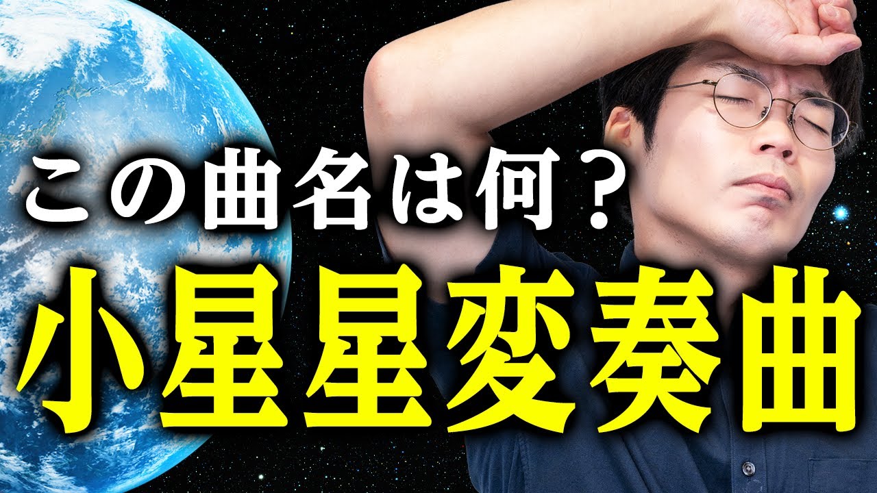 中国語表記のクラシック曲を当てろ！！