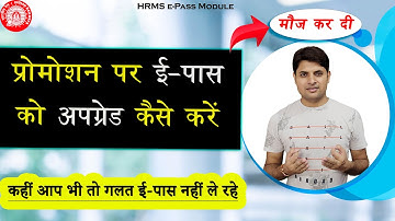 How to Upgrade e-PASS on Promotion in HRMS | e-Pass on MACP | Change your Pass Entitlement in HRMS