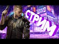 🦉CyberPunk стримец