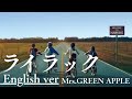 ライラック（English ver）/ Mrs.GREEN APPLE｜AI Cover