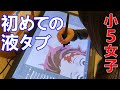 【小5女子/絵を描く】初めて液晶ペンタブレットでお絵かき。担任の先生へのメッセージカードのために時間かけましたが未完成…【炭治郎】【液タブ】【Photoshop】【GAOMON 21.5インチ】