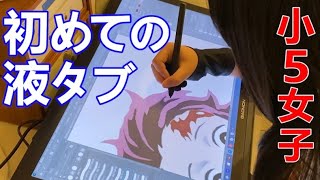 【小5女子/絵を描く】初めて液晶ペンタブレットでお絵かき。担任の先生へのメッセージカードのために時間かけましたが未完成…【炭治郎】【液タブ】【Photoshop】【GAOMON 21.5インチ】