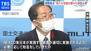 新たな地盤の緩みに国交相“調査必要” 東京・調布の陥没問題