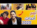 أجمل وأصعب لحظات صارت معنا في سنة 2020 !! ( خطوبة وليد وولادة سند )