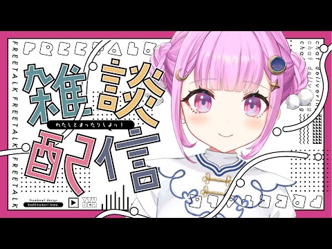 【雑談】寒すぎて雑談しかもうできない💤【つきみゆこ/個人Vtuber】