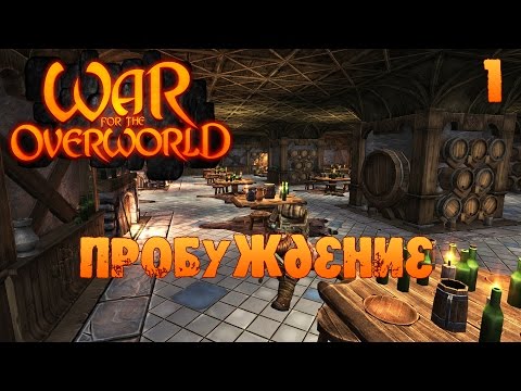 Прохождение War For The OverWorld #1 Пробуждение подземного Лорда (Начало пути)