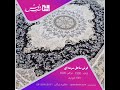 فرش ماشینی طرح ساحل سرمه ای 1500 شانه