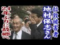拉致被害者、地村保志さん 24年ぶりに故郷・小浜市へ(2002年)