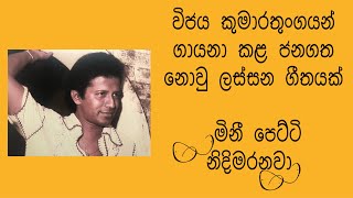 අප ආතමය උදරන Ape Aathmaya Uduran ජයකමරතග