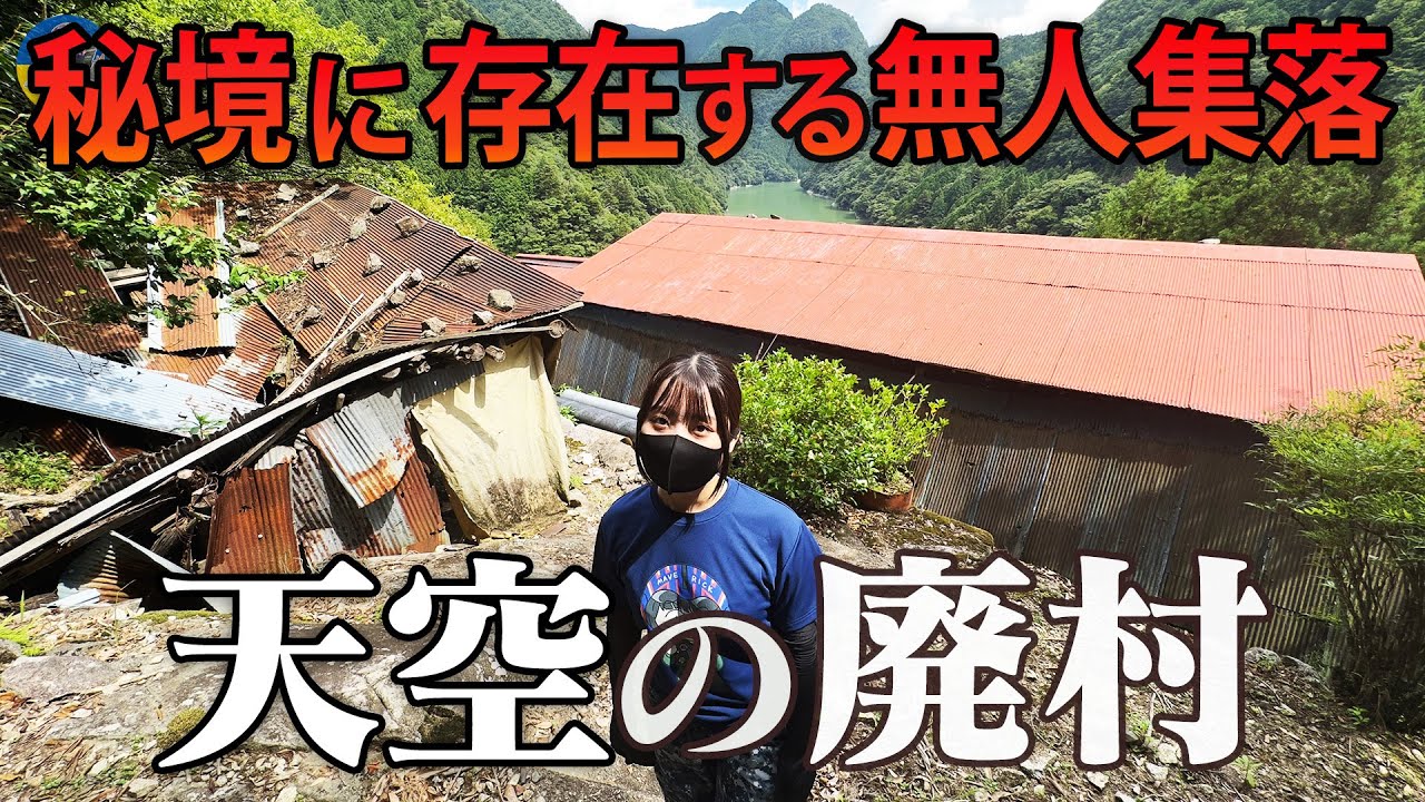 静岡 天空の廃村 秘境に存在するジブリのような日本の無人集落【全国深層の旅 中部編】