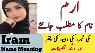 Iram Name Meaning In Urdu Iram Naam Ka Matlab Kya Hai Girls Islamic Names