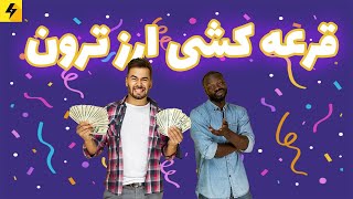 قرعه کشی ارزدیجیتال ترون و معرفی سایت سرمایه گذاری