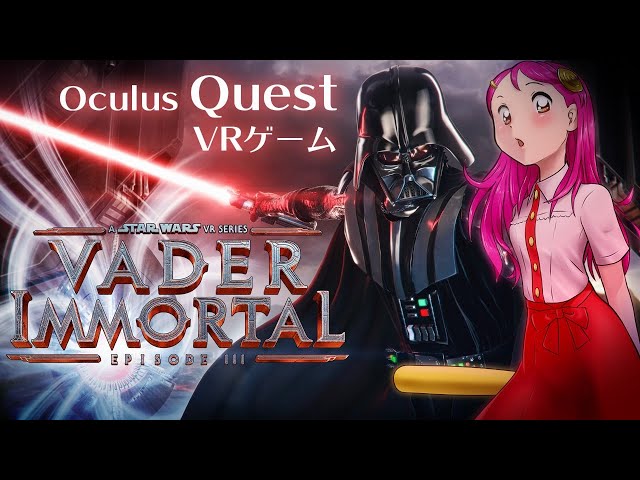Live#306【Oculus Quest】VRでスターウォーズ体験!! / Vader