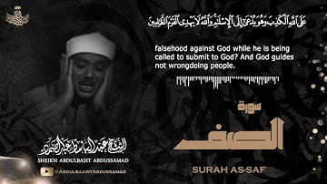 سورة الصف الشيخ عبد الباسط عبد الصمد ¦ Surah As Saff Sheikh Abdulbasit Abdussamad