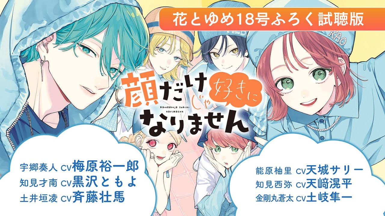 Hana♡プロフ必読‼︎ Audio version] Hana to Yume issue 18 bonus 