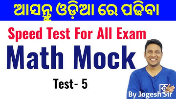 MOCK TEST & DISCUSSION II SET 5 II FOR ALL EXAM  II OSSC CGL II BSSO II By Jogesh Sir II