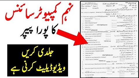 9th Class Computer Science Guess Paper 2022 | class 9th computer guess @secrettricks1