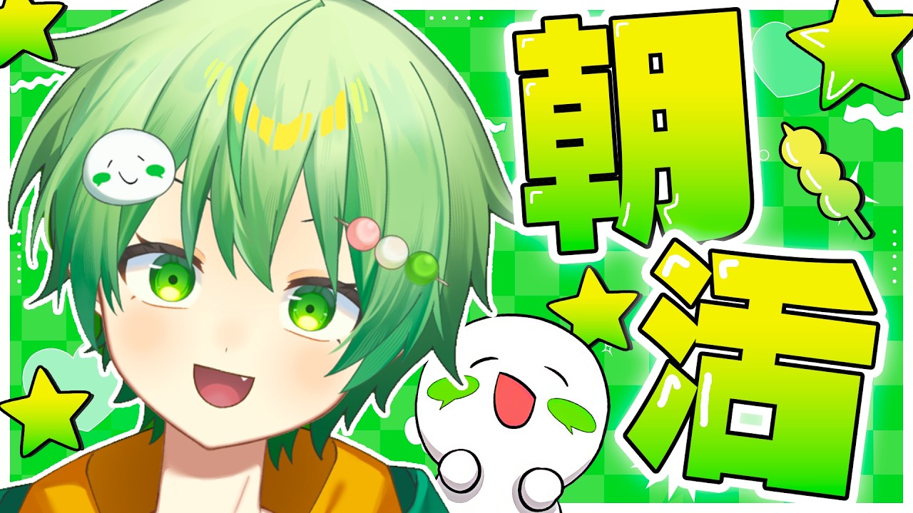 【朝枠】初めての朝枠！新人Vtuberのもちもちもちもちもち【STPRBOYS/しぶらいん】