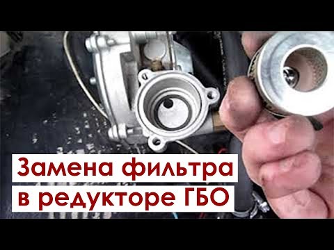 Газовый фильтр томасетто // Замена фильтра ГБО tomasetto