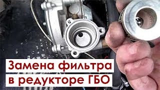 Газовый фильтр томасетто // Замена фильтра ГБО tomasetto