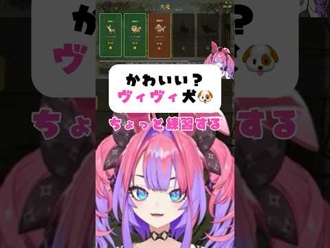 練習と違うヴィヴィ🐶【切り抜き】  #ヴィヴィ #ホロライブ