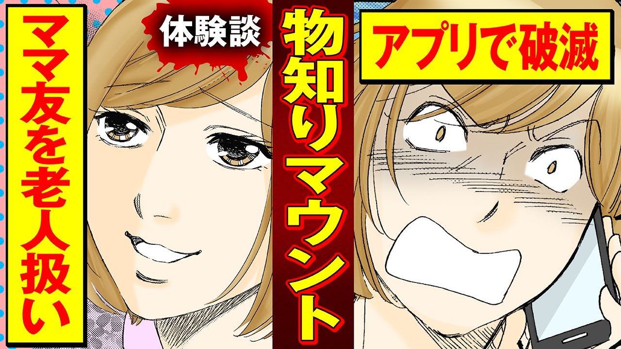 【実録漫画】ママ友から一目置かれたくて、情報通のフリをした主婦の代償