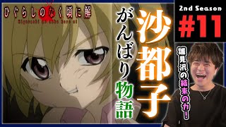 ひぐらしのなく頃に解 同時視聴